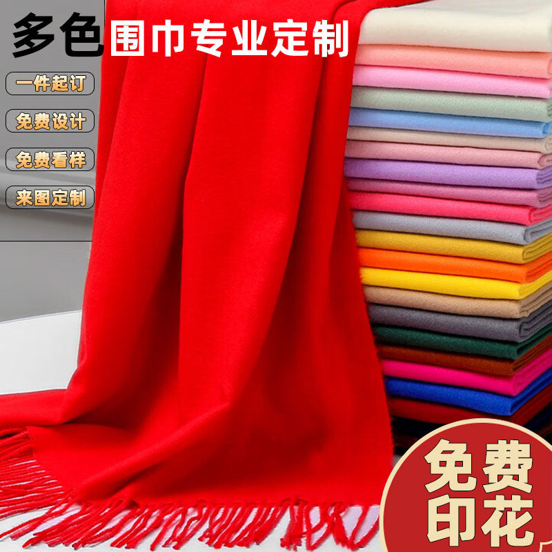 中国大红围巾定制印字logo公司年会庆典祭祖聚会祝寿彩色围脖批发