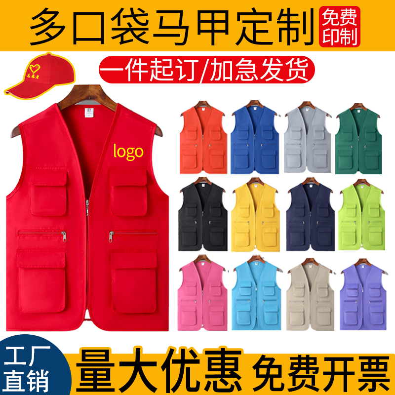 多口袋工装红马甲定制印字logo义工作服装儿童爱心公益志愿者背心