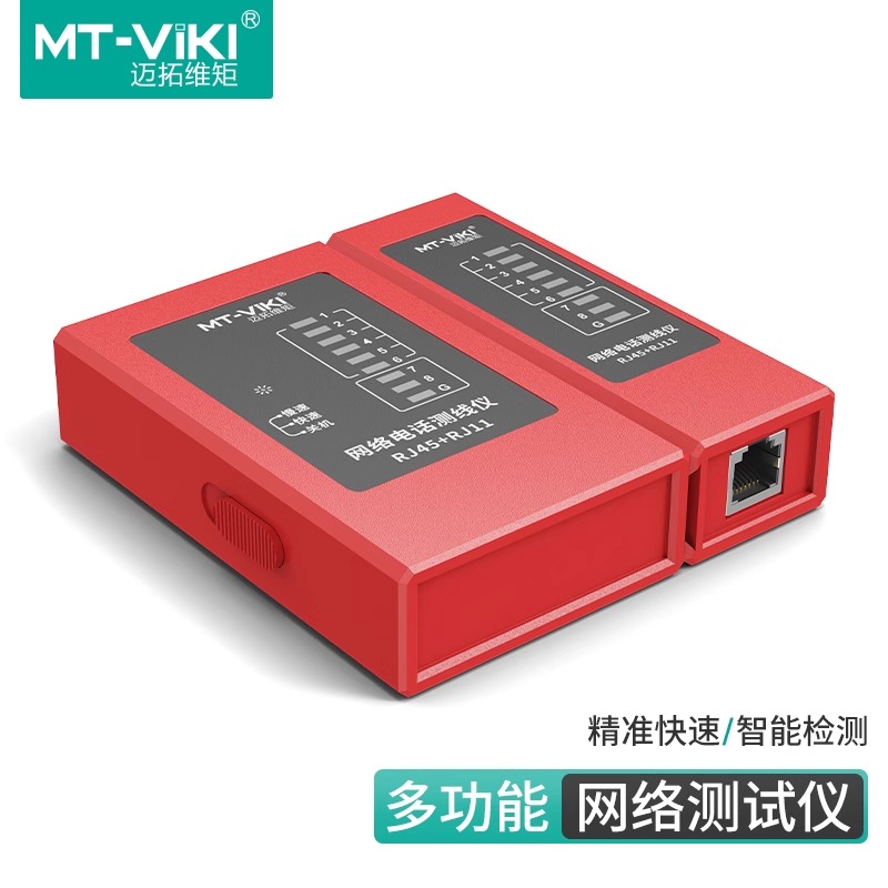 迈拓维矩MT-CS01 网线测试仪测试多功能宽带信号通断检查仪器工具专业网络查线找对巡线检测器测线器测线仪红