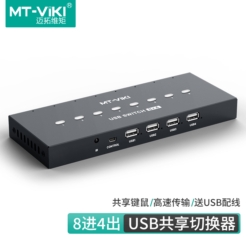 USB打印机共享器8口切换器