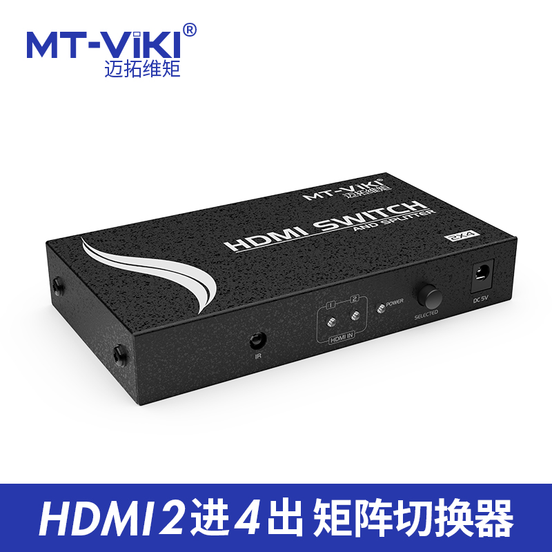 迈拓维矩MT-HD2-4二进四出HDMI切换分配器2进4出多电脑监控音视频共享高清显示投影仪电视带遥控切换4K支持3D
