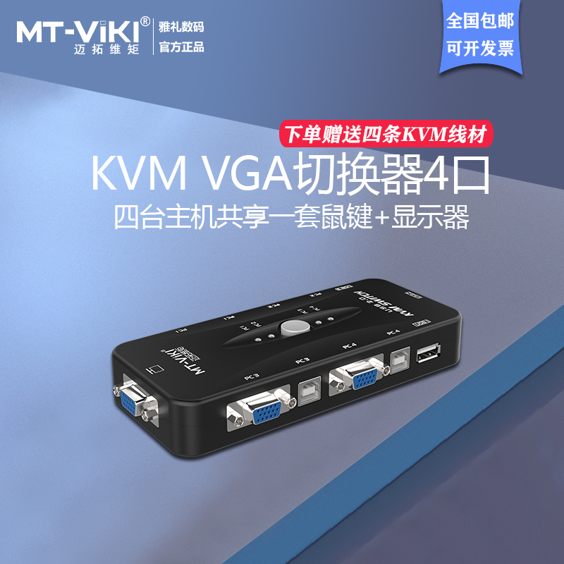 电脑切换、打印机切换两用，配四条kvm线材