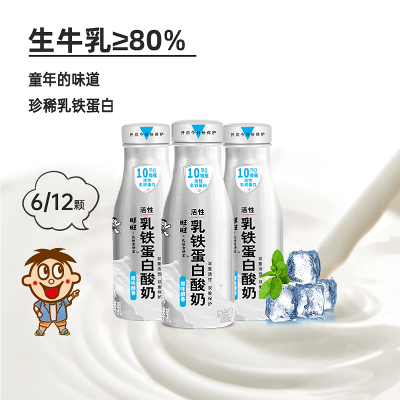 尝鲜旺旺乳铁食研室活性酸奶