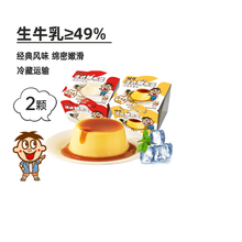 旺仔法式鲜布蕾布丁夏日清爽零食冷藏甜品旺仔牛奶鸡蛋焦糖2颗装