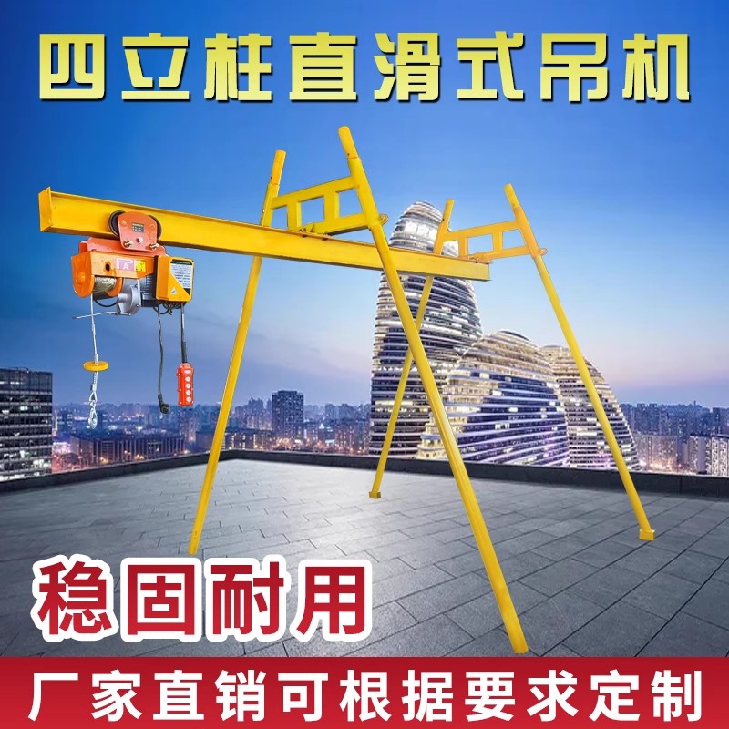 室外四立柱直滑轨道吊机室内小型家用建筑装修提升起重机220v