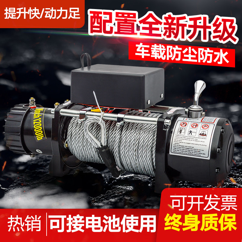 车载电动绞盘遥控12v24v越野车推车电线 线收纳电动吊车家用小型