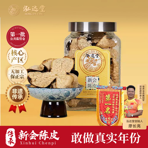 泓达堂天马五年陈皮150g