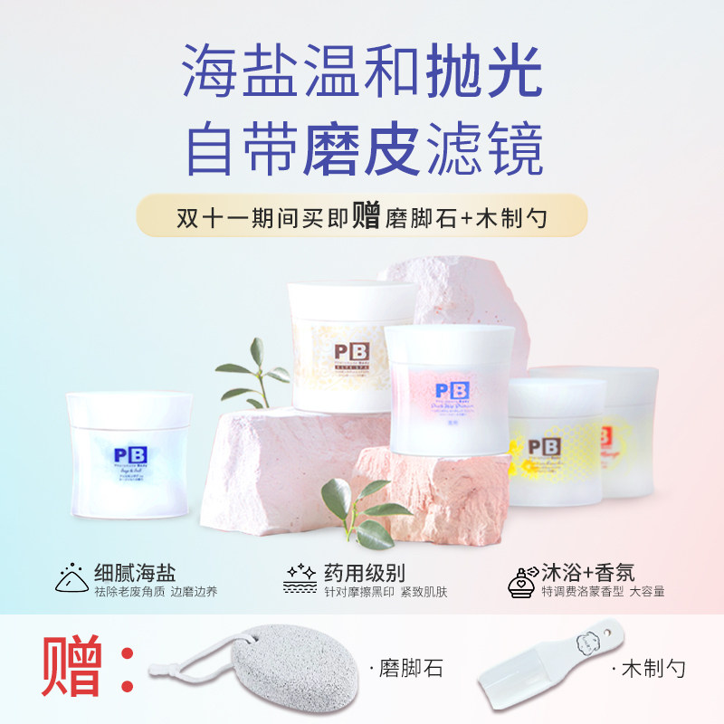 品牌直发送小勺日本原装PB香氛身体磨砂膏温和清洁去角质鸡皮500g