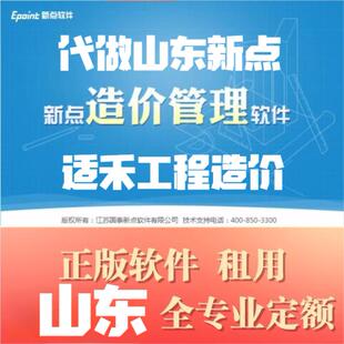 山东新点网络锁造价加密锁新点全专业土建安装正版锁代做清单计价