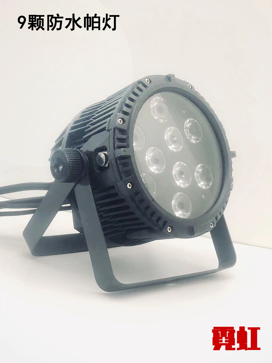 舞台灯光9颗7颗户外轻量防水迷你薄小全彩染色帕灯铸铝婚庆演出