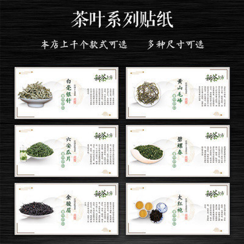 茶叶西湖龙井白毫银针不干胶贴纸图片