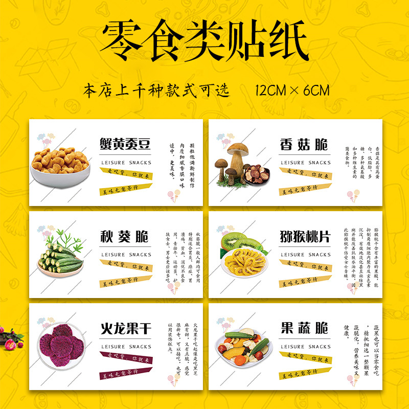 蟹黄蚕豆果蔬标签不干胶