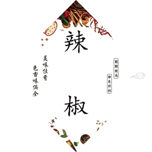 香叶花椒粉黄色芥末香料白胡椒草果青花椒孜然桂皮不干胶贴纸E