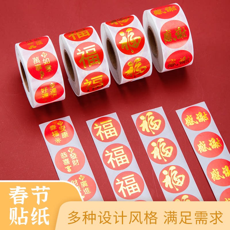 红色小圆形好运连平安吉祥如意招财进宝新年喜庆祝不干胶标签贴纸