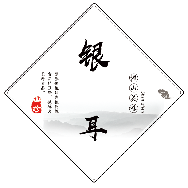 蘑菇香菇榛蘑贴纸黑木耳姬松茸茶树菇山珍山珍不干胶贴纸标签C