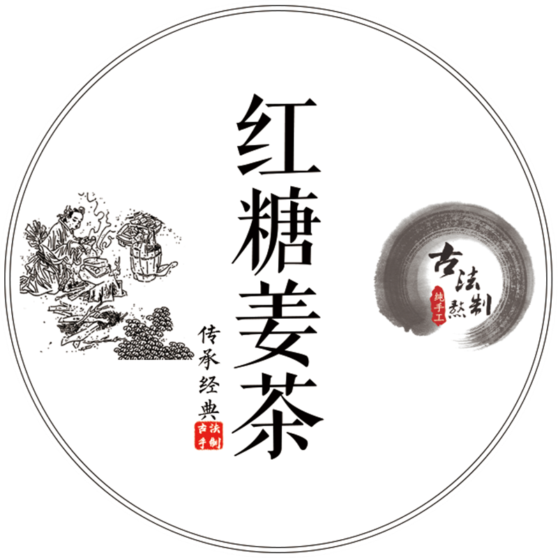黑糖红糖枸杞黑糖红糖不干胶标签
