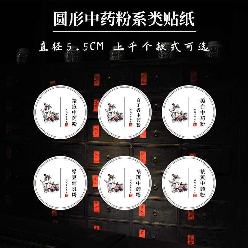 中药海藻面膜粉薄荷软膜粉面膜天然珍珠粉美白中药粉不干胶标签Y