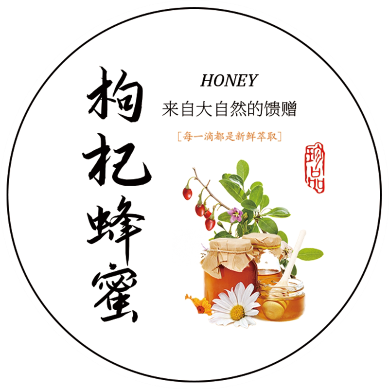 土蜂蜜纯天然龙眼不干胶贴纸