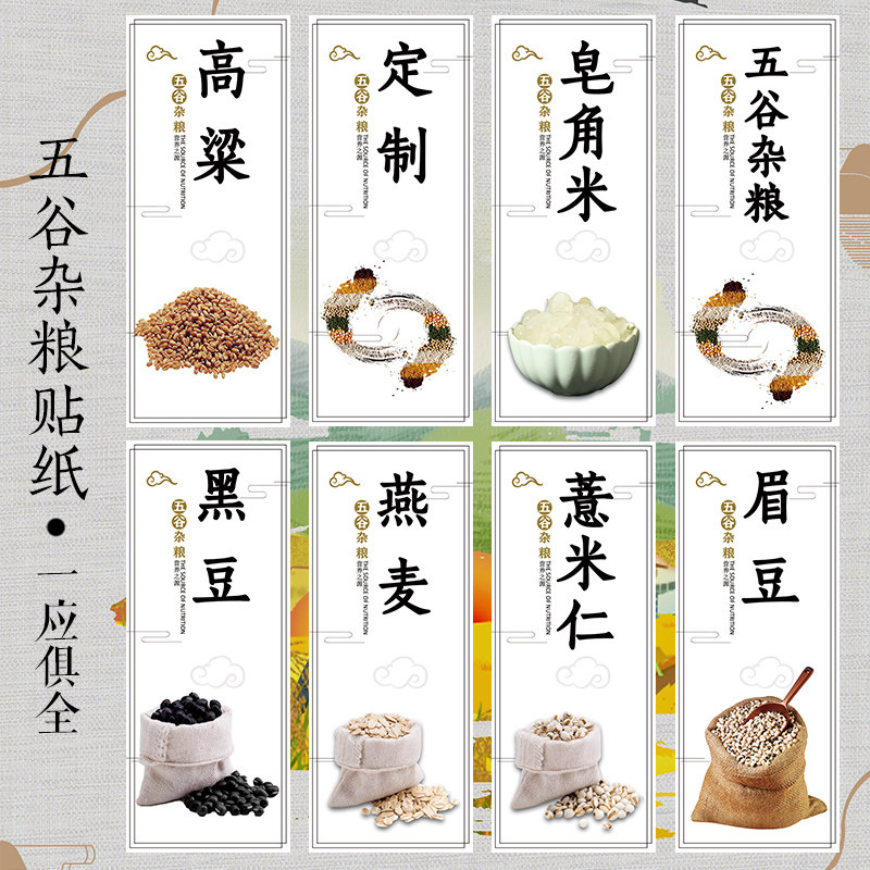 五谷杂粮标签皂角米不干胶贴纸亚麻籽贴黄豆黑芝麻荞麦青稞糯米F