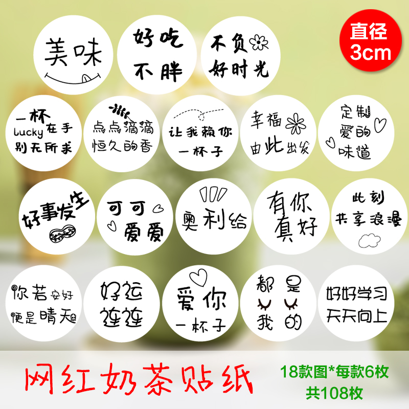 励志可爱文字贴纸奶茶装饰水杯