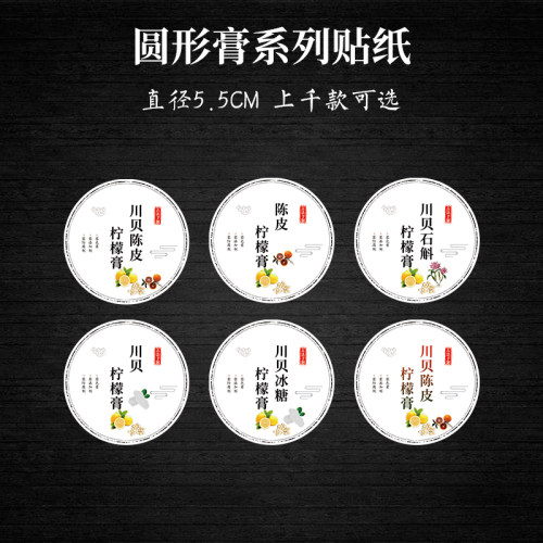 川贝金桔陈皮柠檬膏不干胶标签