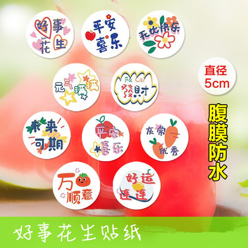创意暴富贴纸咖啡饮料果汁杯