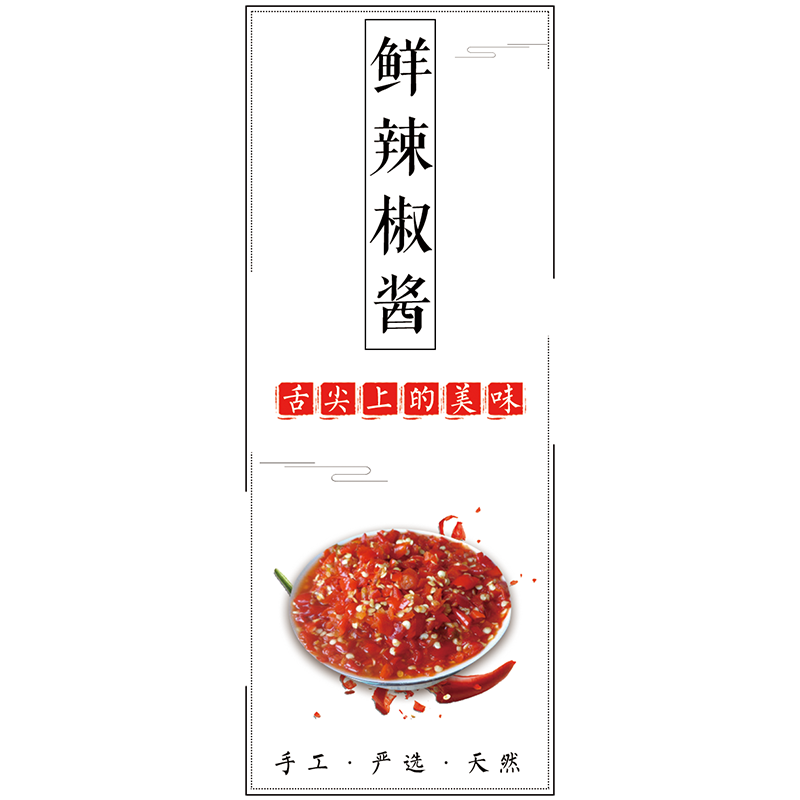 芝麻酱辣椒酱玫瑰花酱贴纸