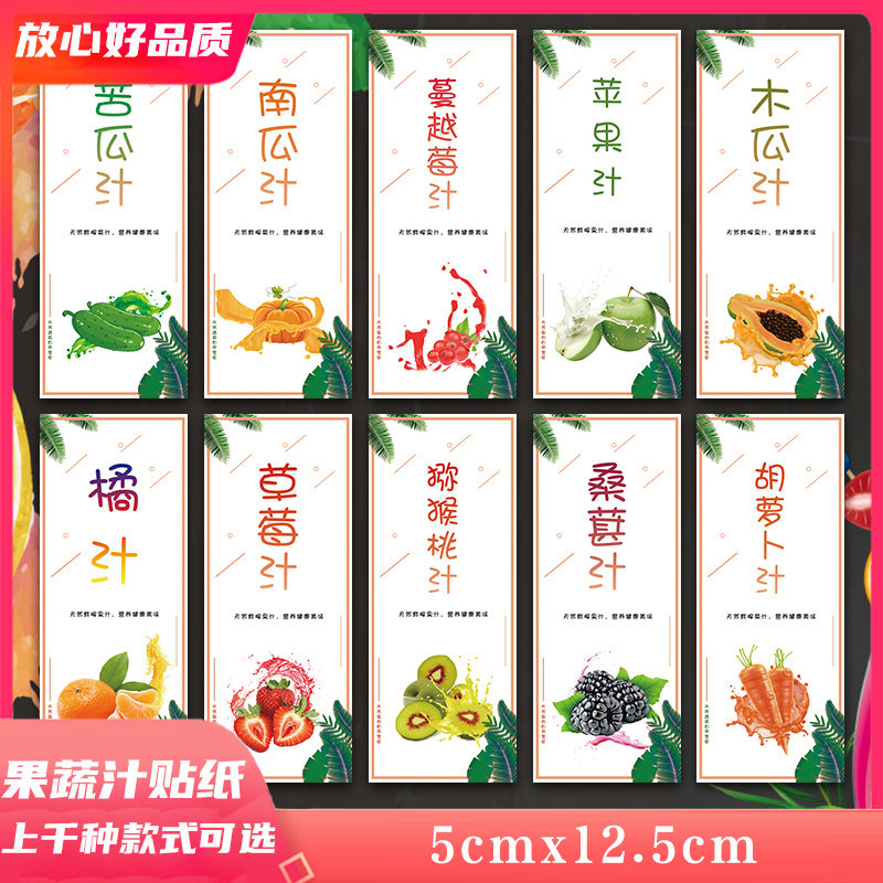草莓汁杨梅汁果汁标签水果木瓜汁