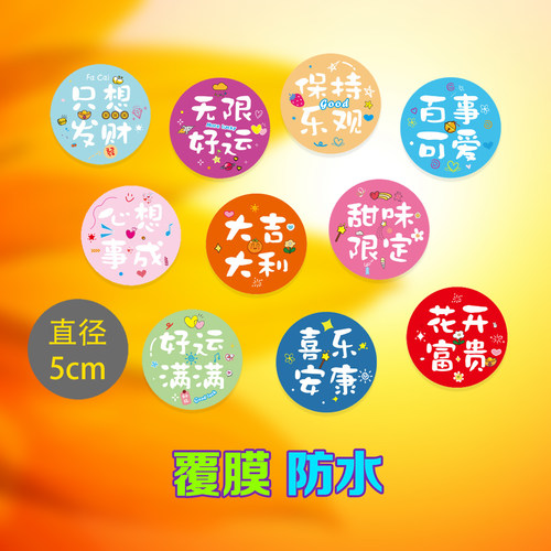 好吃不胖贴纸烘焙标签开心美味
