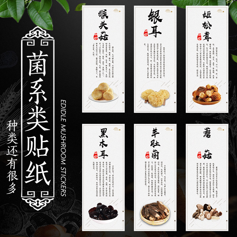 羊肚菌姬松茸茶树菇竹荪山珍黑木耳红菇梨菇黄菇不干胶标签贴纸c