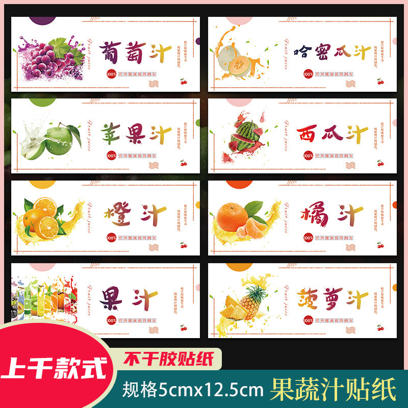 鲜果汁不干胶标签西瓜汁橙汁