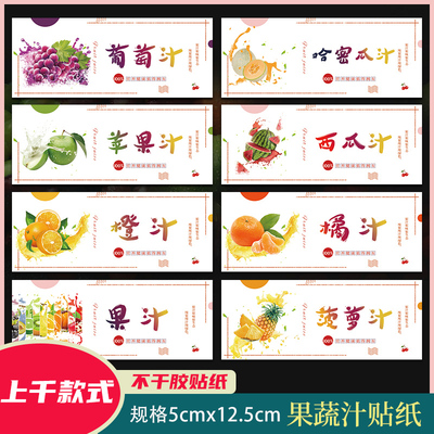 鲜果汁不干胶标签西瓜汁橙汁