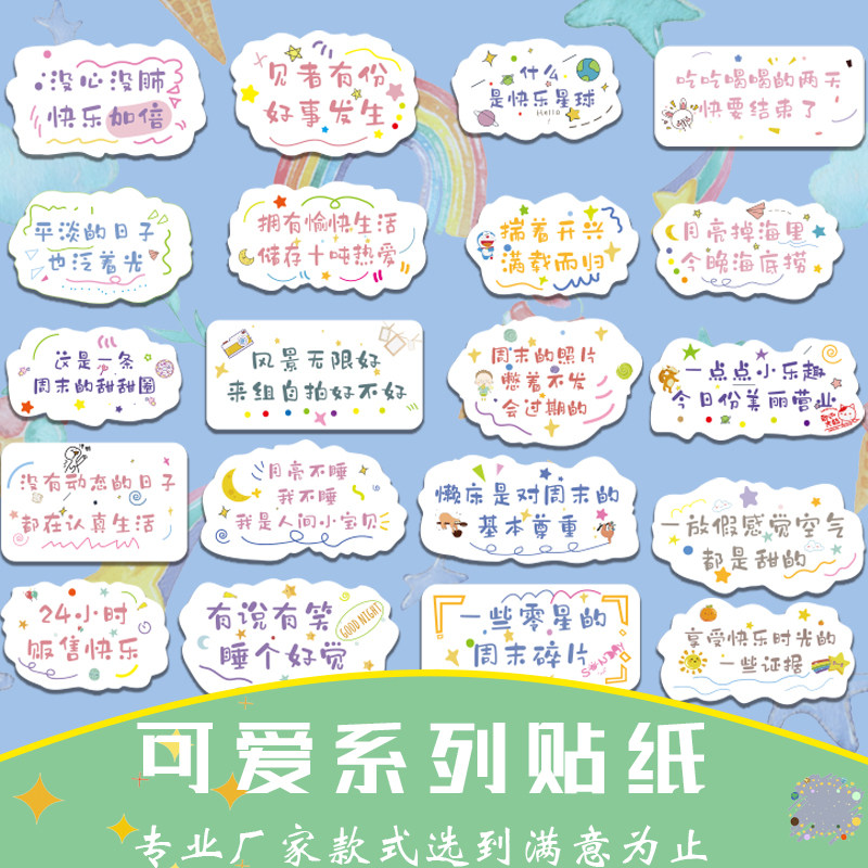 励志贴纸文字贴防水粘贴纸随手贴可爱少女创意diy防水自粘文字贴