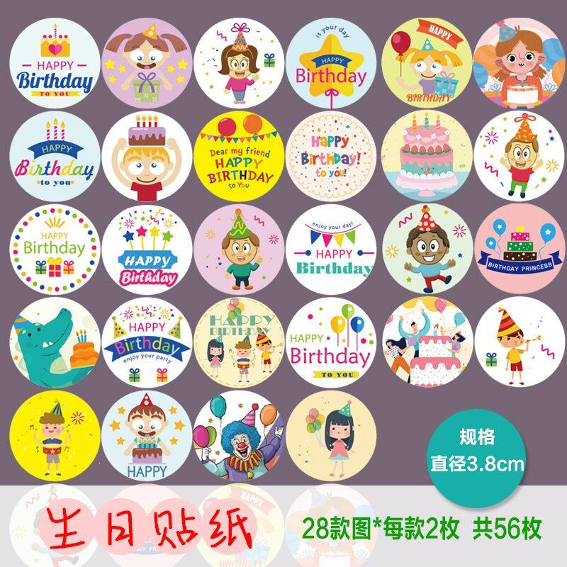 卡通图案生日快乐贴纸可爱