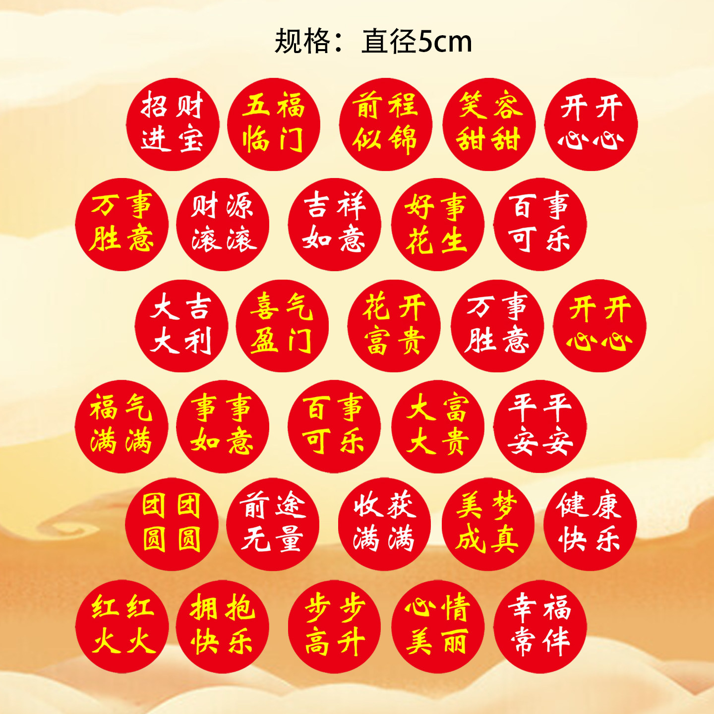 新年贴纸好运祝福文字标签