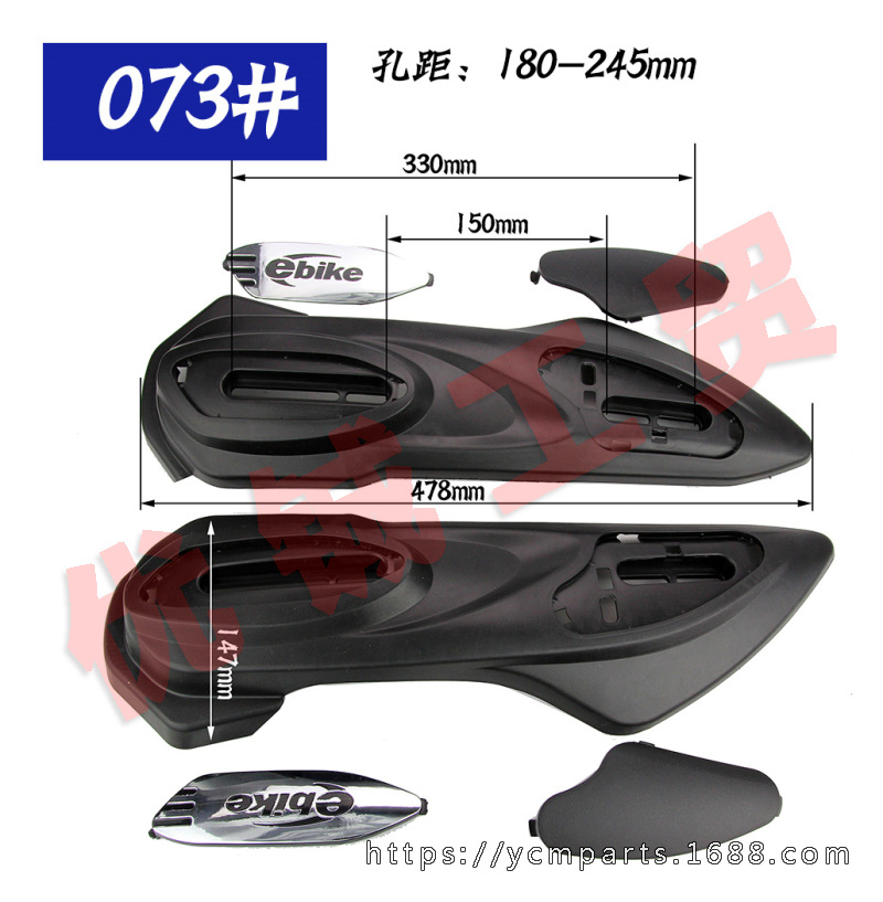 073平叉护板 外壳件 电动车配件  电动车后轮侧挡泥板 电机保护罩