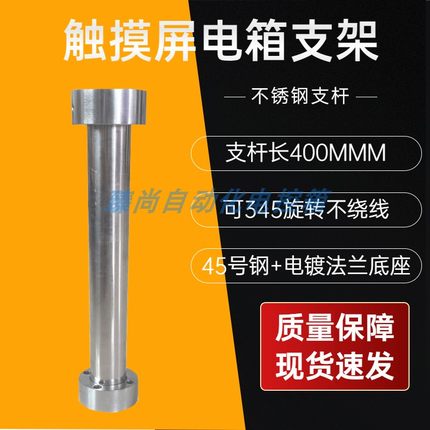 触摸屏电控箱旋转法兰支架304不锈钢控制箱安装盒45号钢法兰支架