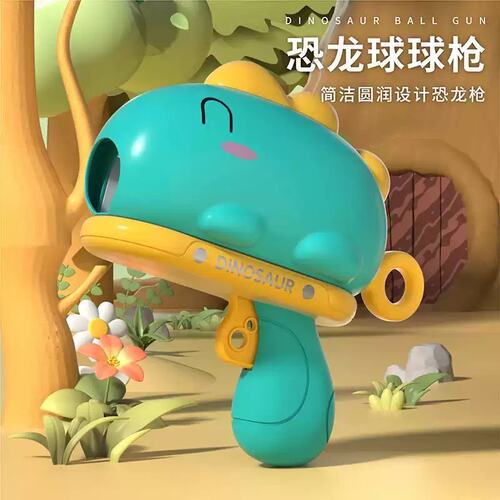 益智解压~儿童恐龙粘球玩具枪