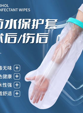手臂腿脚部石膏picc置管洗澡防水套儿童受伤包扎沐浴保护脚套