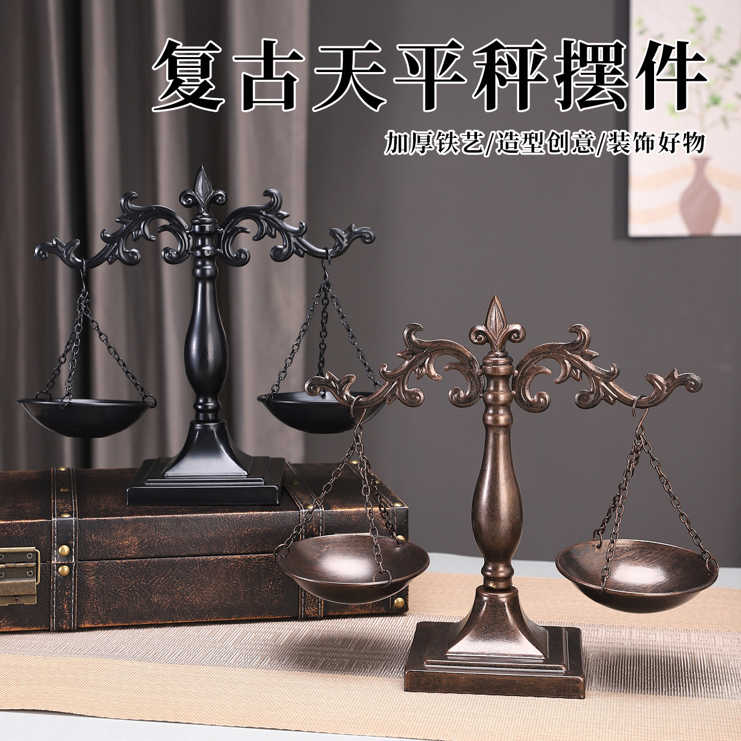 复古铁艺天平桌面法律礼物摆件图片