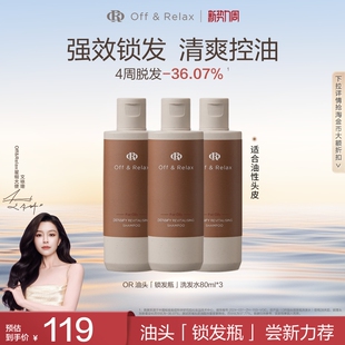 百补现货发 OffRelax防脱洗发水or锁发瓶固发密发防掉发强韧蓬松