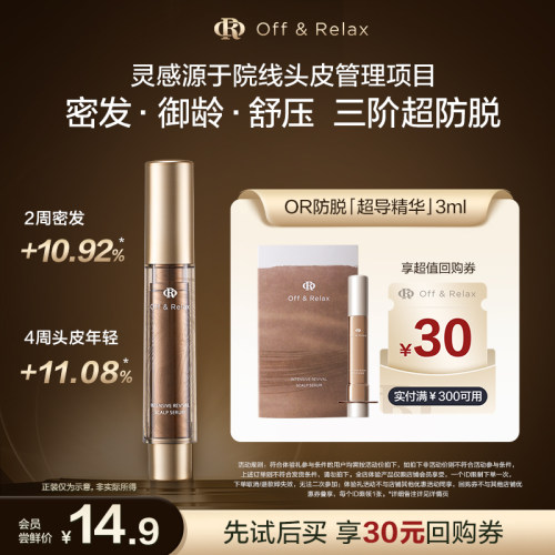【天猫U先】OffRelax防脱超导精华头皮精华PDRN密发固发防掉发