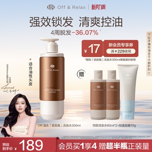 【文咏珊同款】OffRelax锁发瓶防脱洗发水强韧蓬松丰盈固发防断发
