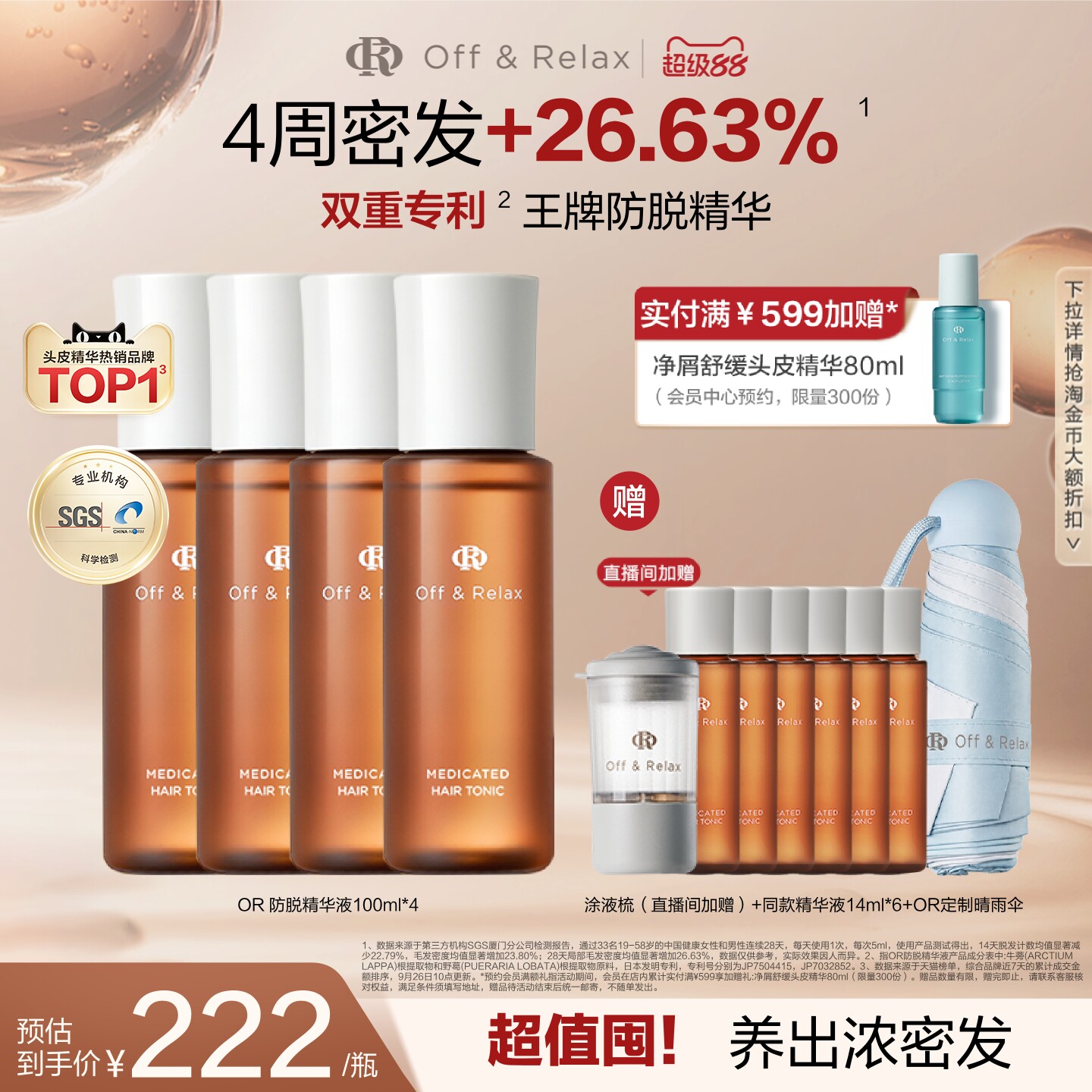 【立即抢购】OffRelax防脱育发液or头皮精华固发密发强韧防掉发实拍图 商品