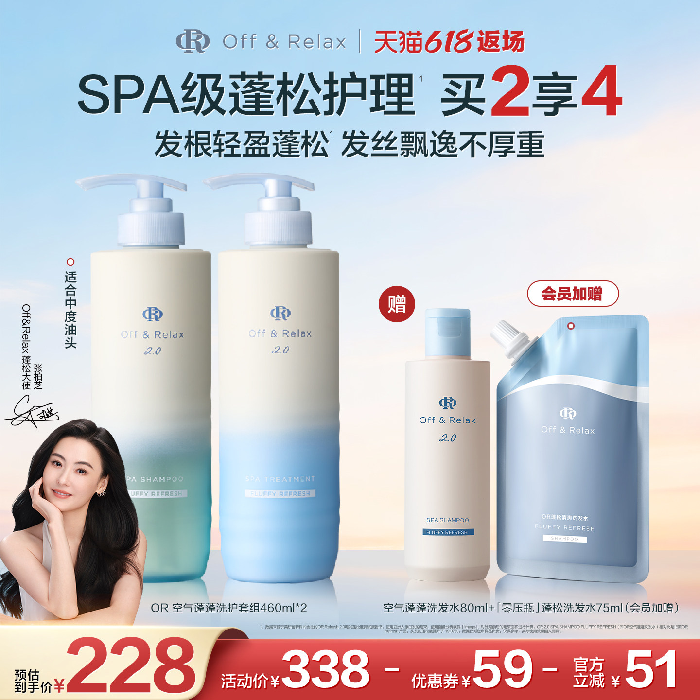 【张柏芝同款】OffRelax空气蓬蓬洗发水护发素控油蓬松日本温泉水