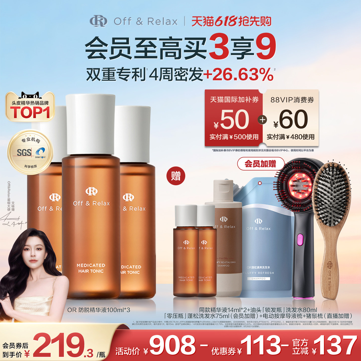 【618抢先购】OffRelax防脱育发液or头皮精华固发密发强韧防掉发