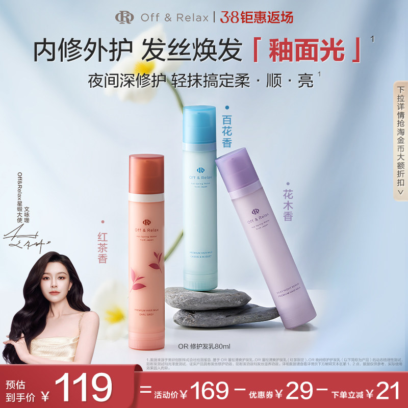 【38返场】OffRelax香氛免洗精华护发乳修护改善毛躁烫染受损