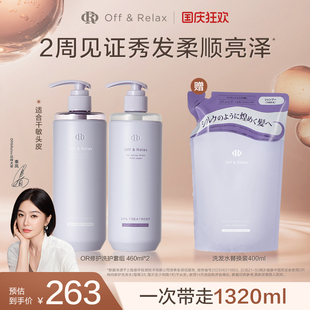 OffRelax夜間修護or洗發水護發素洗護套裝 柔順亮澤 秦嵐同款