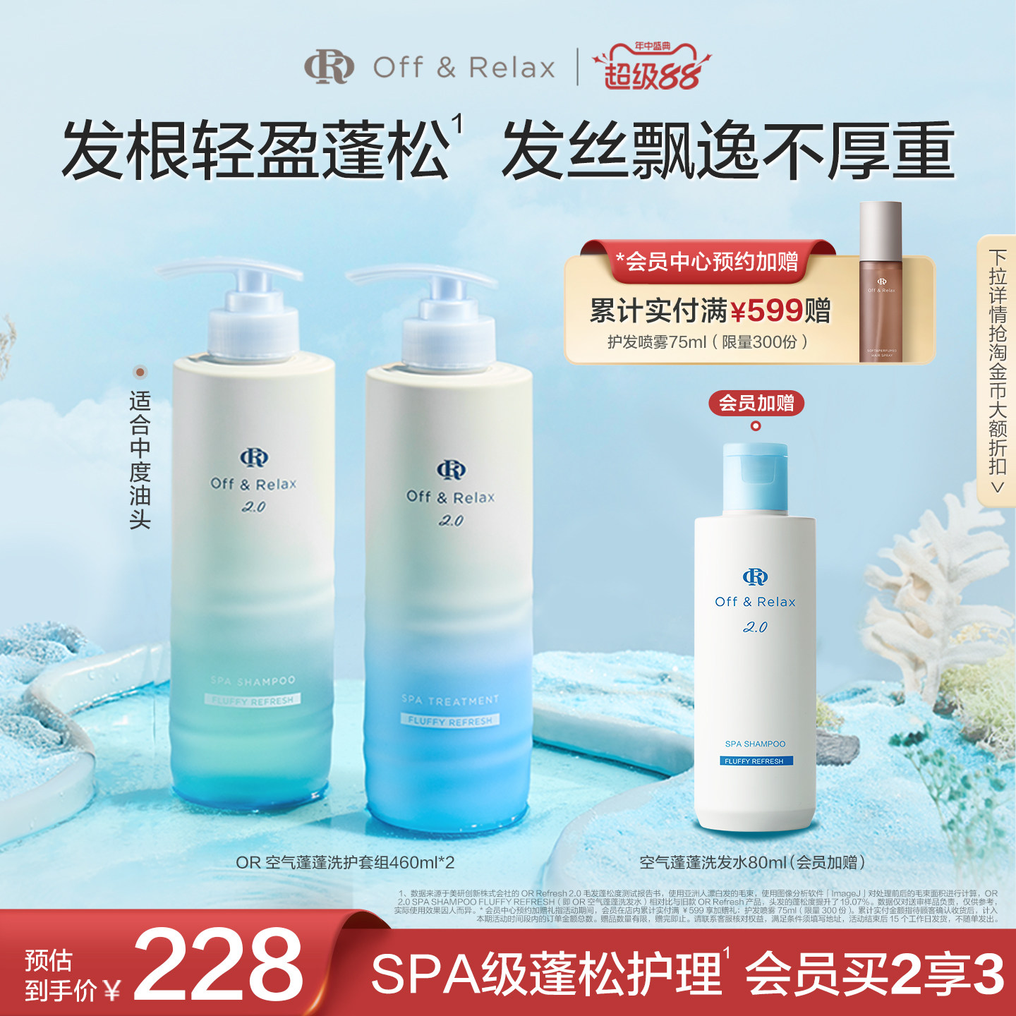【立即抢购】OffRelax空气蓬蓬洗发水护发素控油蓬松日本温泉水