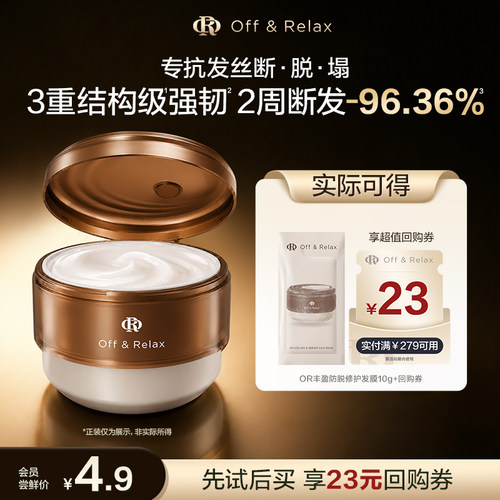 【天猫U先】OR防脱超构发膜